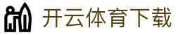 开云体育APP | 官方正版下载站